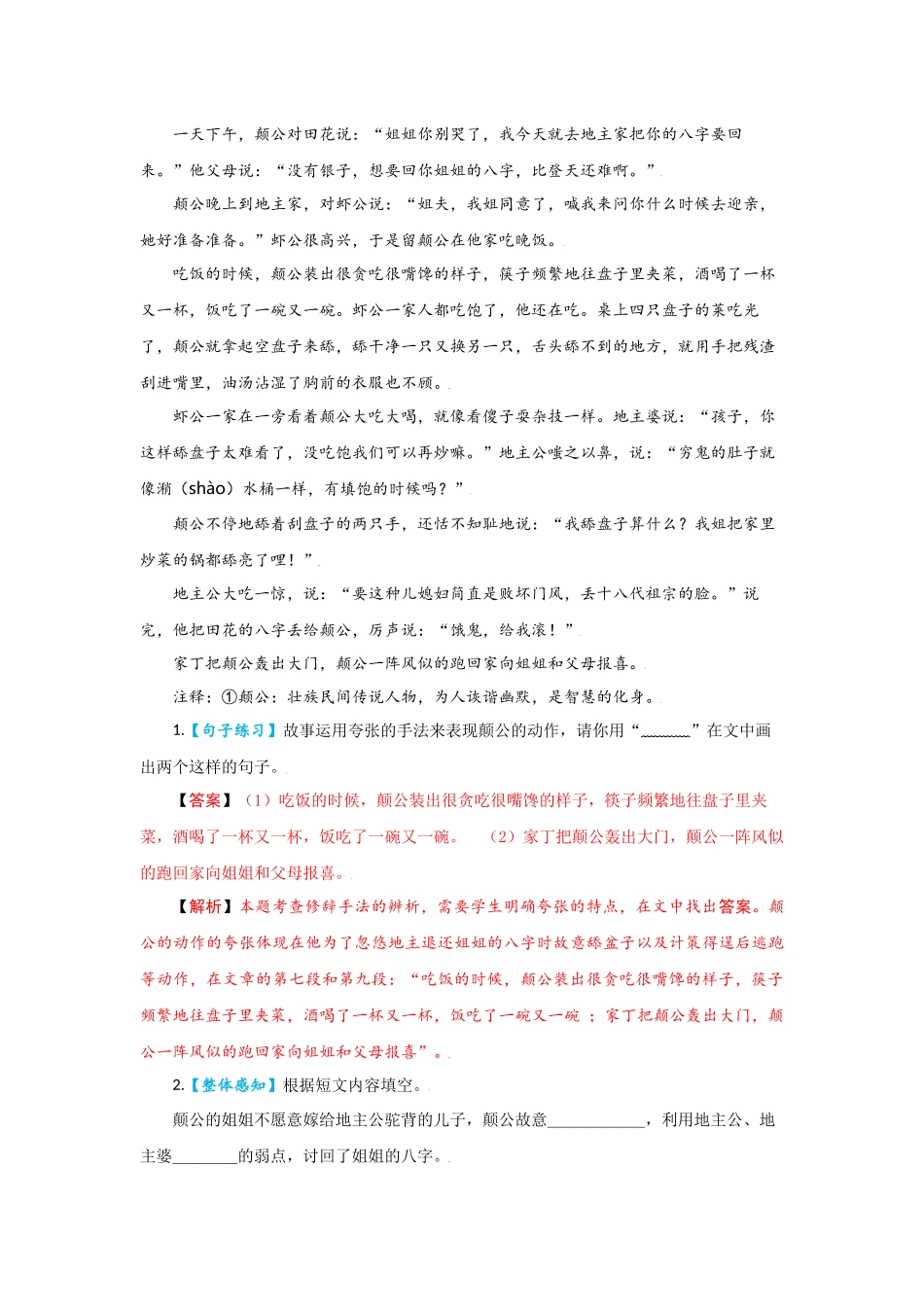 五（上）语文 第三单元 语文要素阅读（含解析）.docx_第3页