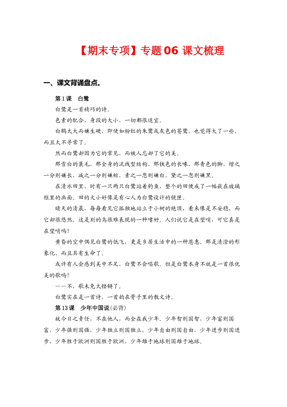 五（上）语文 期末复习专题（二） 06课文梳理.docx_第1页