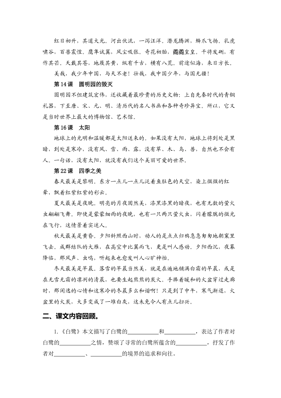 五（上）语文 期末复习专题（二） 06课文梳理.docx_第2页