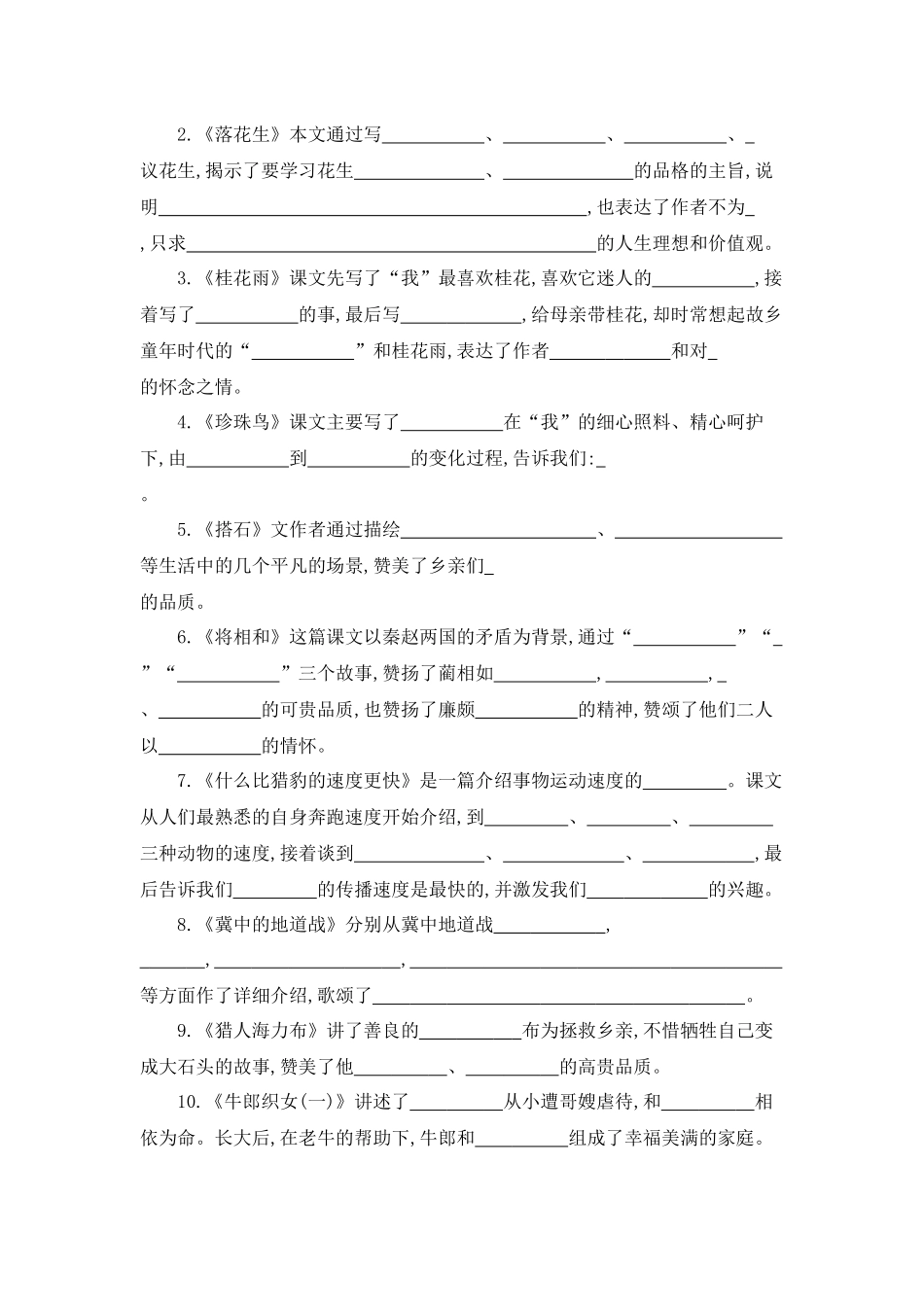 五（上）语文 期末复习专题（二） 06课文梳理.docx_第3页