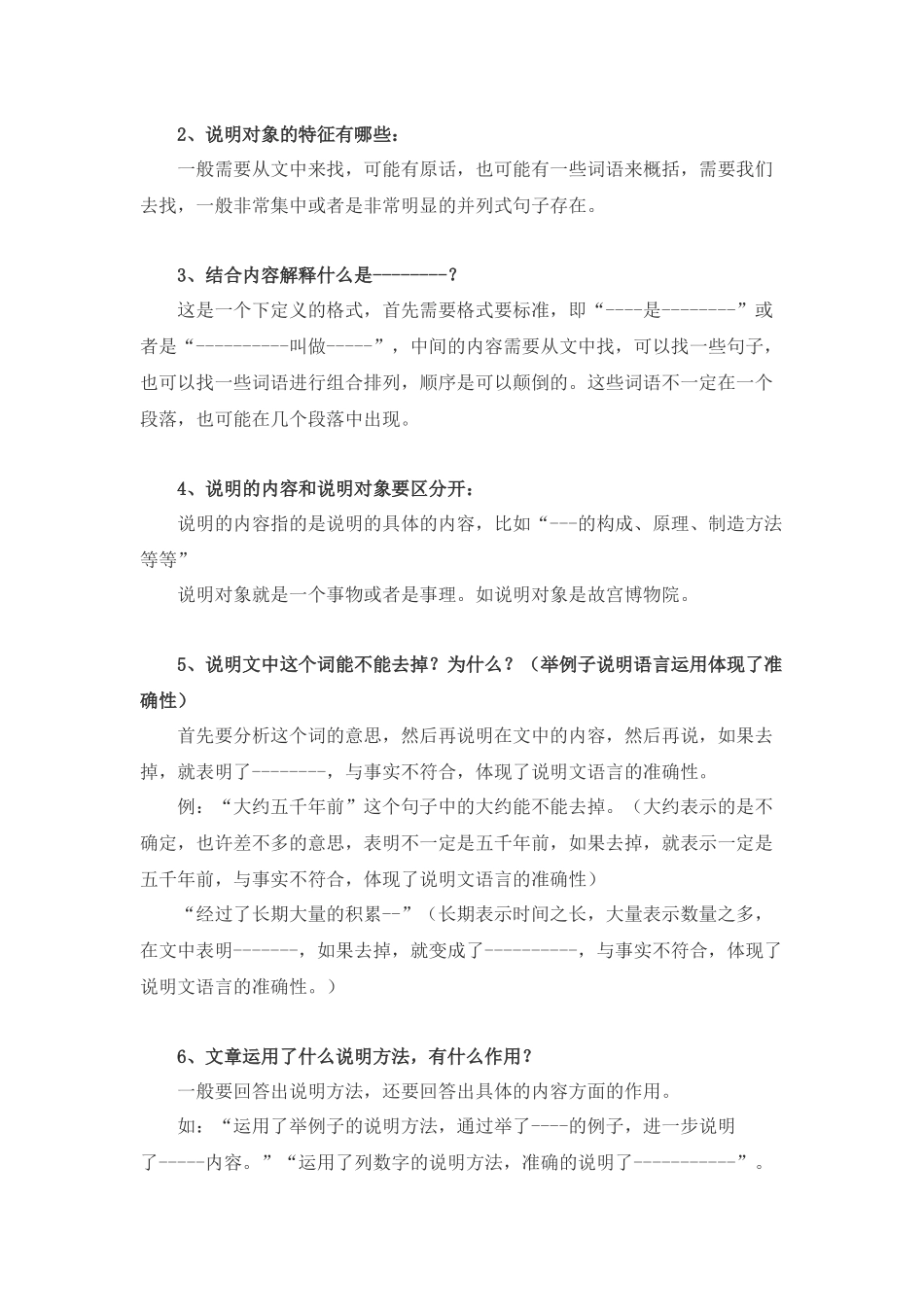 五（上）语文 期末复习专题（一）06说明文阅读鉴赏.docx_第2页