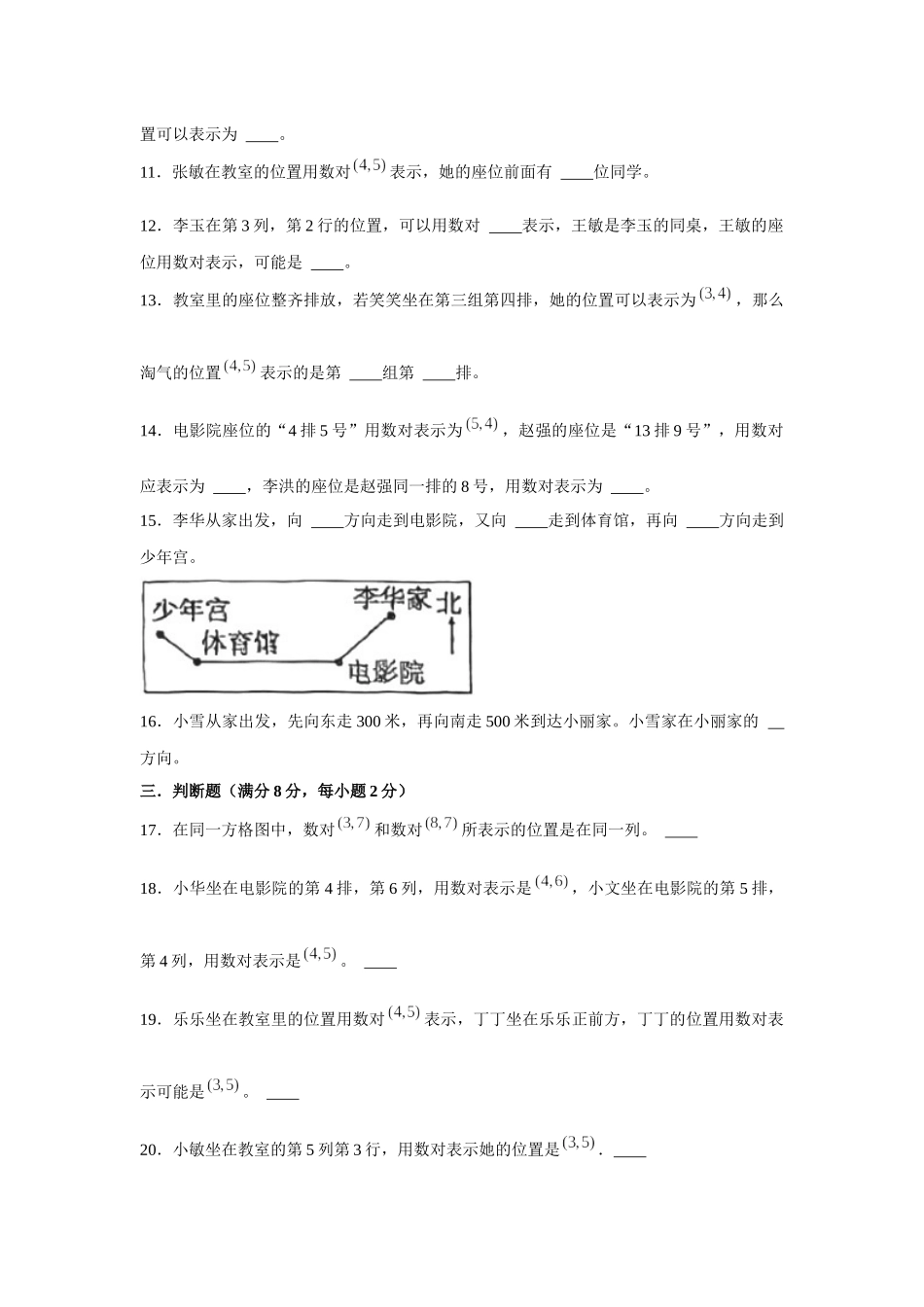【高频易错专项】北师大四年级上册数学期末高频易错专项强化突破A卷——5.方向与位置（北师大版含答案）.docx_第3页