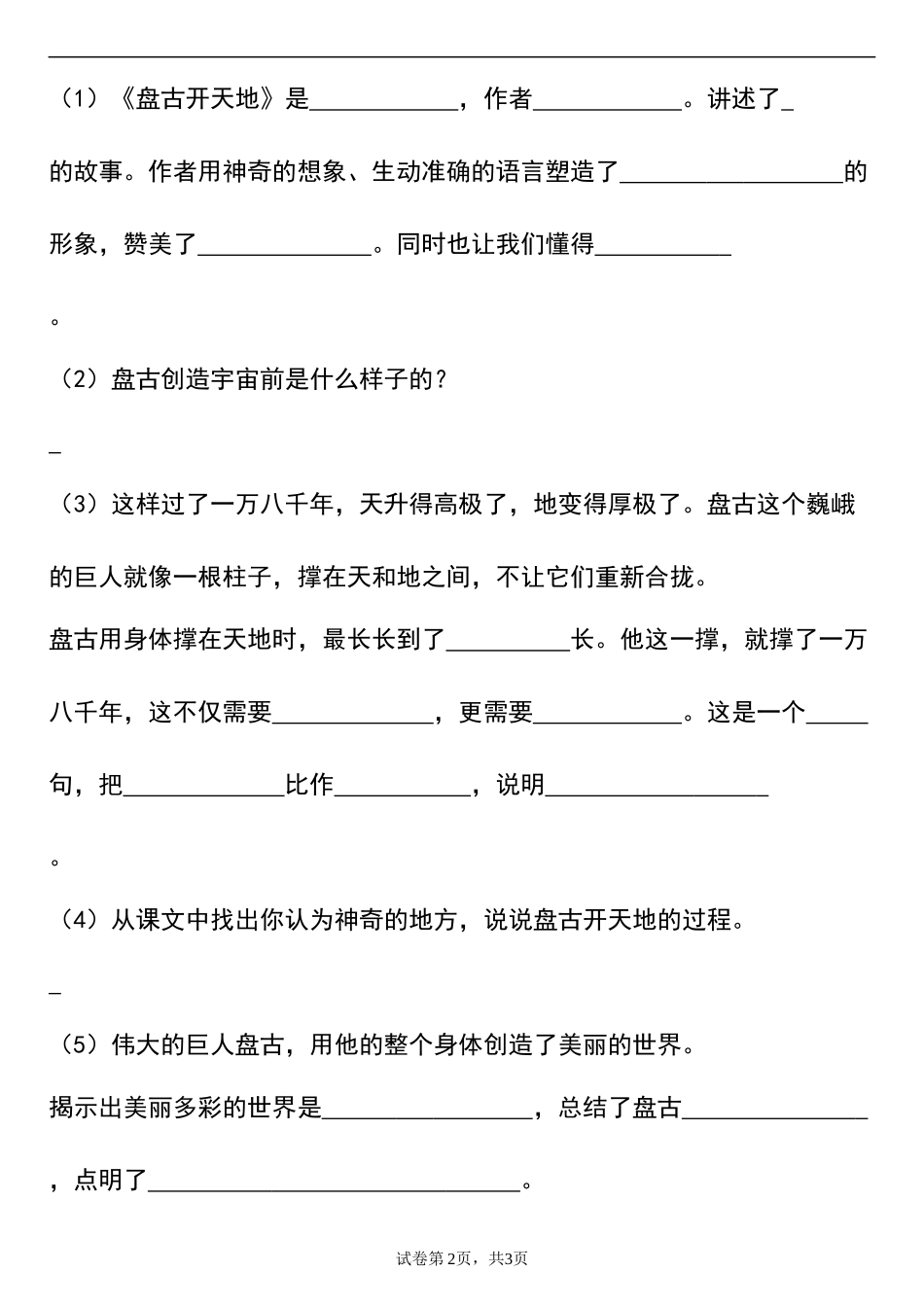 【课文理解填空第四单元】四年级上册语文第四单元课文理解填空2023.10.19 (1).docx_第2页