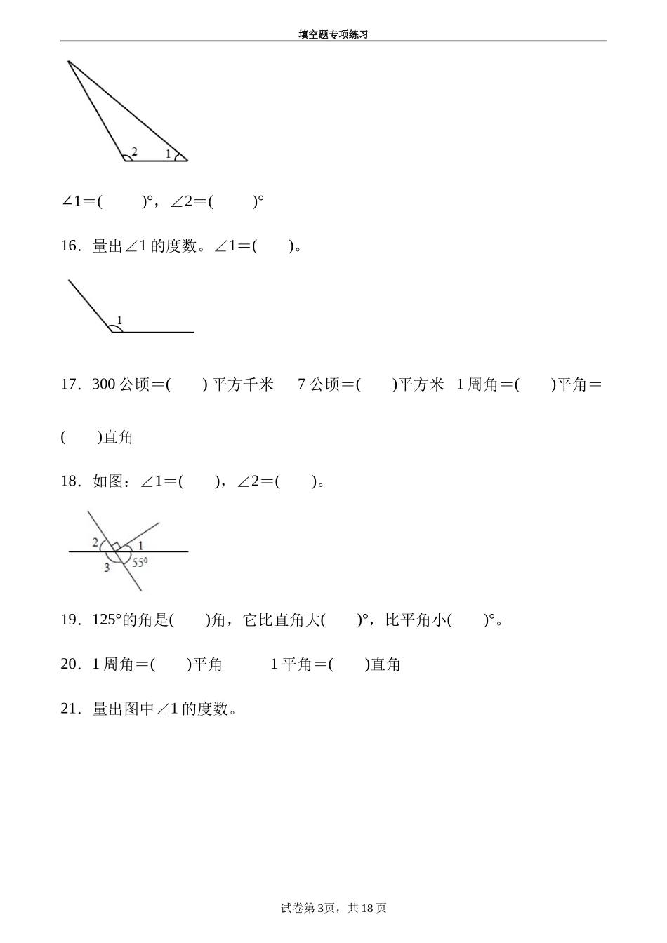 【角的度数】四年级上册求角的度数填空题专项练习2023.8.5.docx_第3页