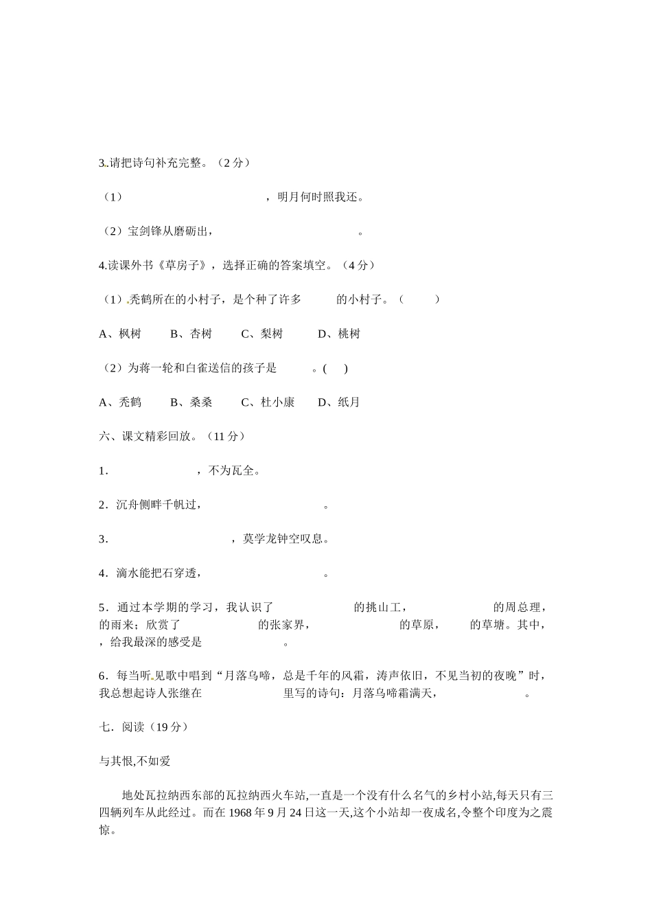 【精品】五年级上册语文期末测评试卷（三）（人教部编版含答案）.docx_第2页