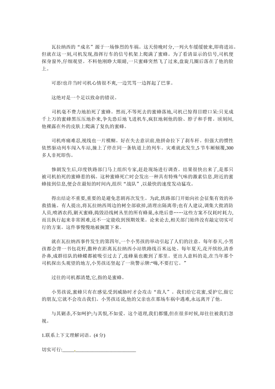 【精品】五年级上册语文期末测评试卷（三）（人教部编版含答案）.docx_第3页