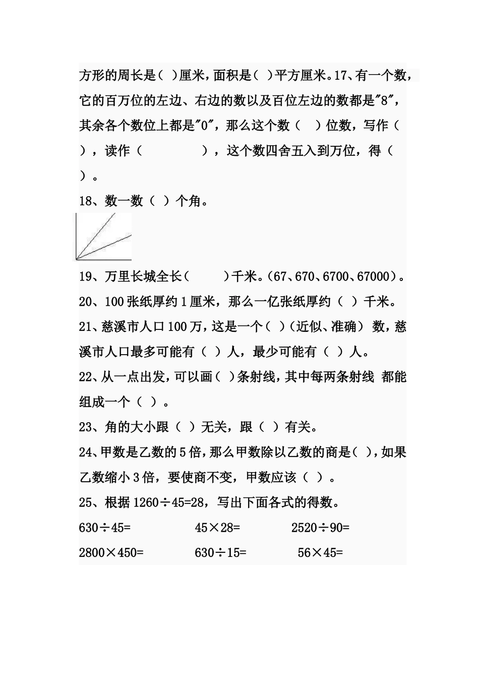 【易错题66道】四上数学 附答案.doc_第3页