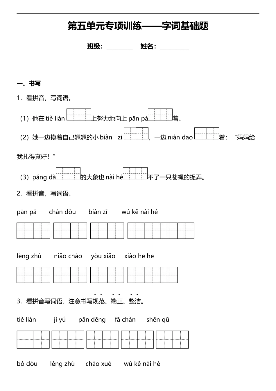 【语文专项练习5】第五单元复习专项——字词基础题（含答案）四年级上册.docx_第1页