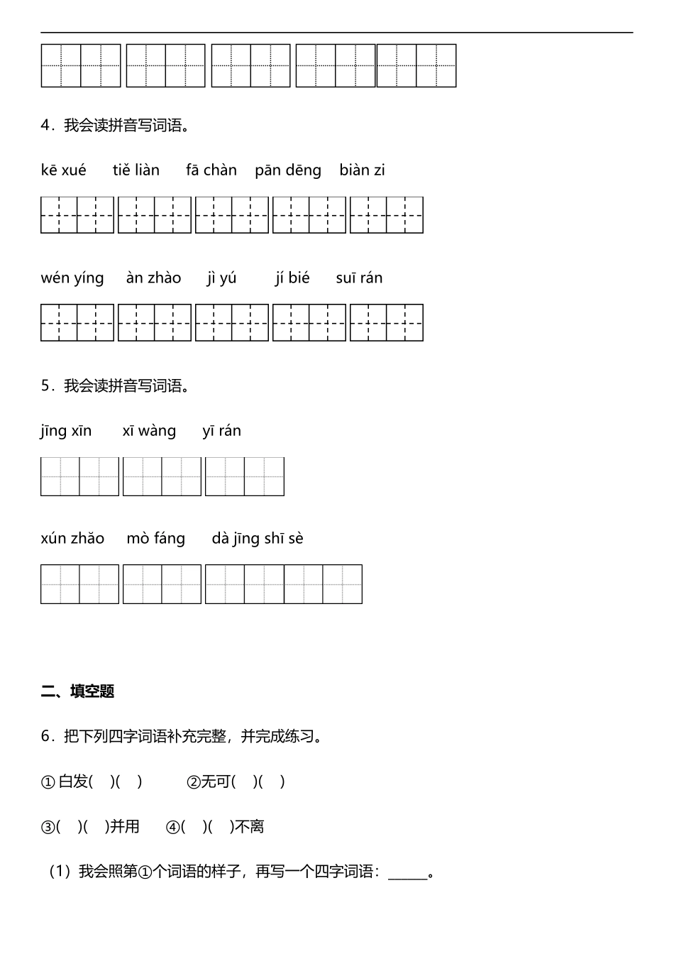 【语文专项练习5】第五单元复习专项——字词基础题（含答案）四年级上册.docx_第2页