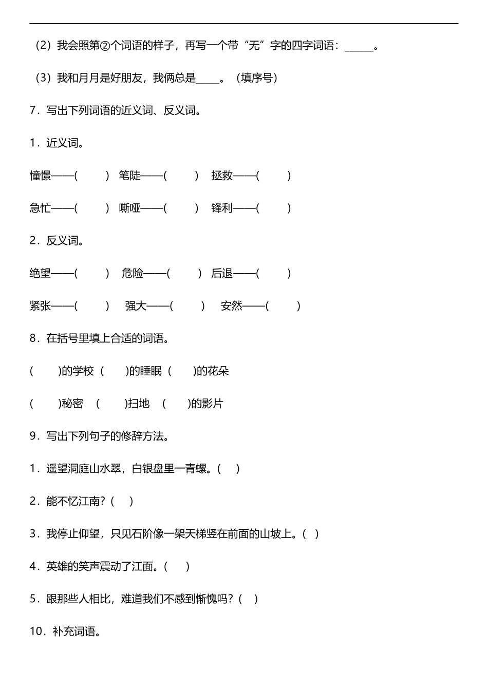 【语文专项练习5】第五单元复习专项——字词基础题（含答案）四年级上册.docx_第3页