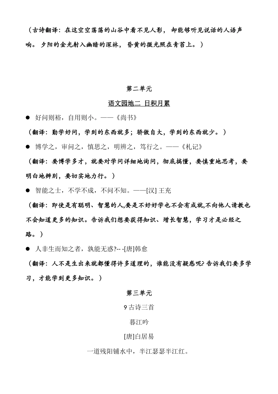 【语文课文日积月累】四年级上必背(1).docx_第2页