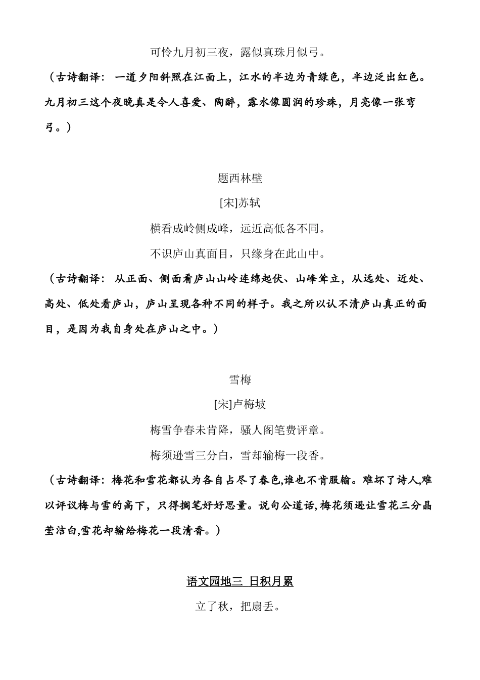 【语文课文日积月累】四年级上必背(1).docx_第3页