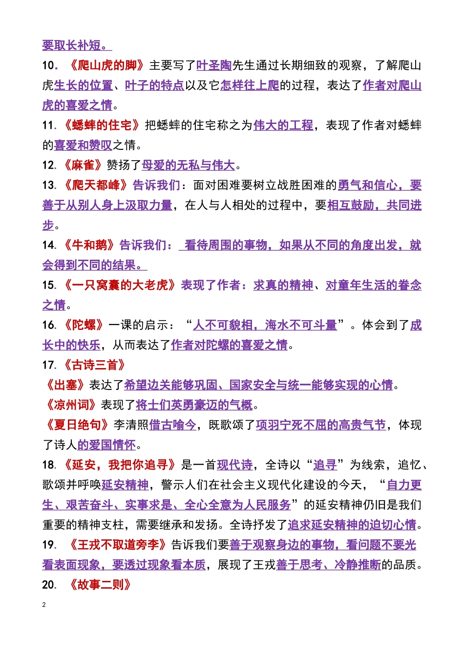 【语文知识点归纳】语文全册知识点重点归纳汇总2023.8.25.docx_第2页