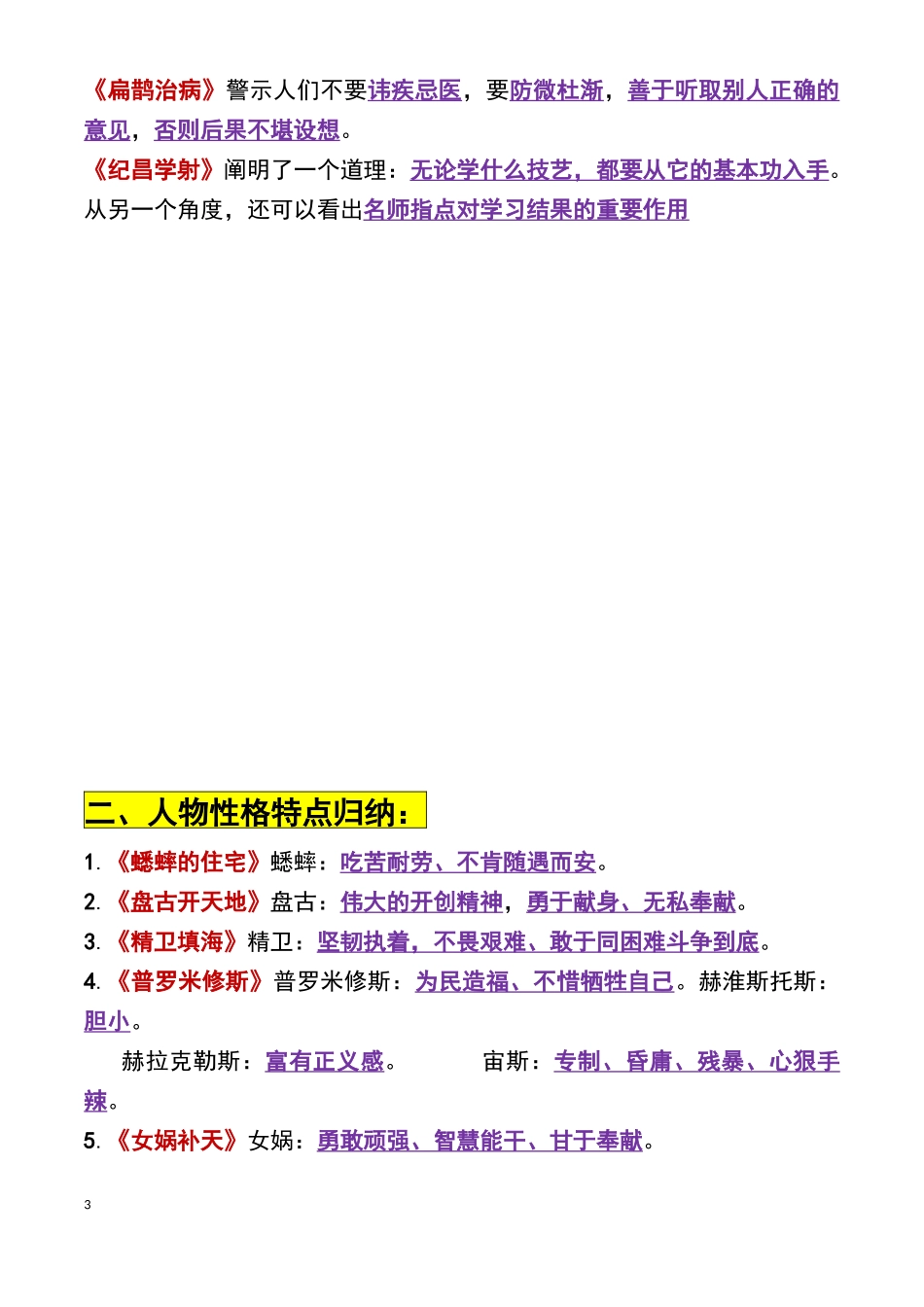 【语文知识点归纳】语文全册知识点重点归纳汇总2023.8.25.docx_第3页