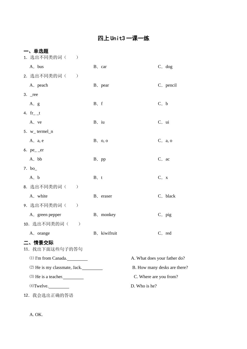 【人教精通版】Unit 3It's a pineapple. 一课一练（含答案）.docx_第1页