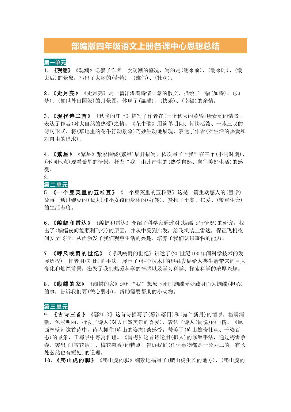 【中心思想总结】四上语文.docx_第1页