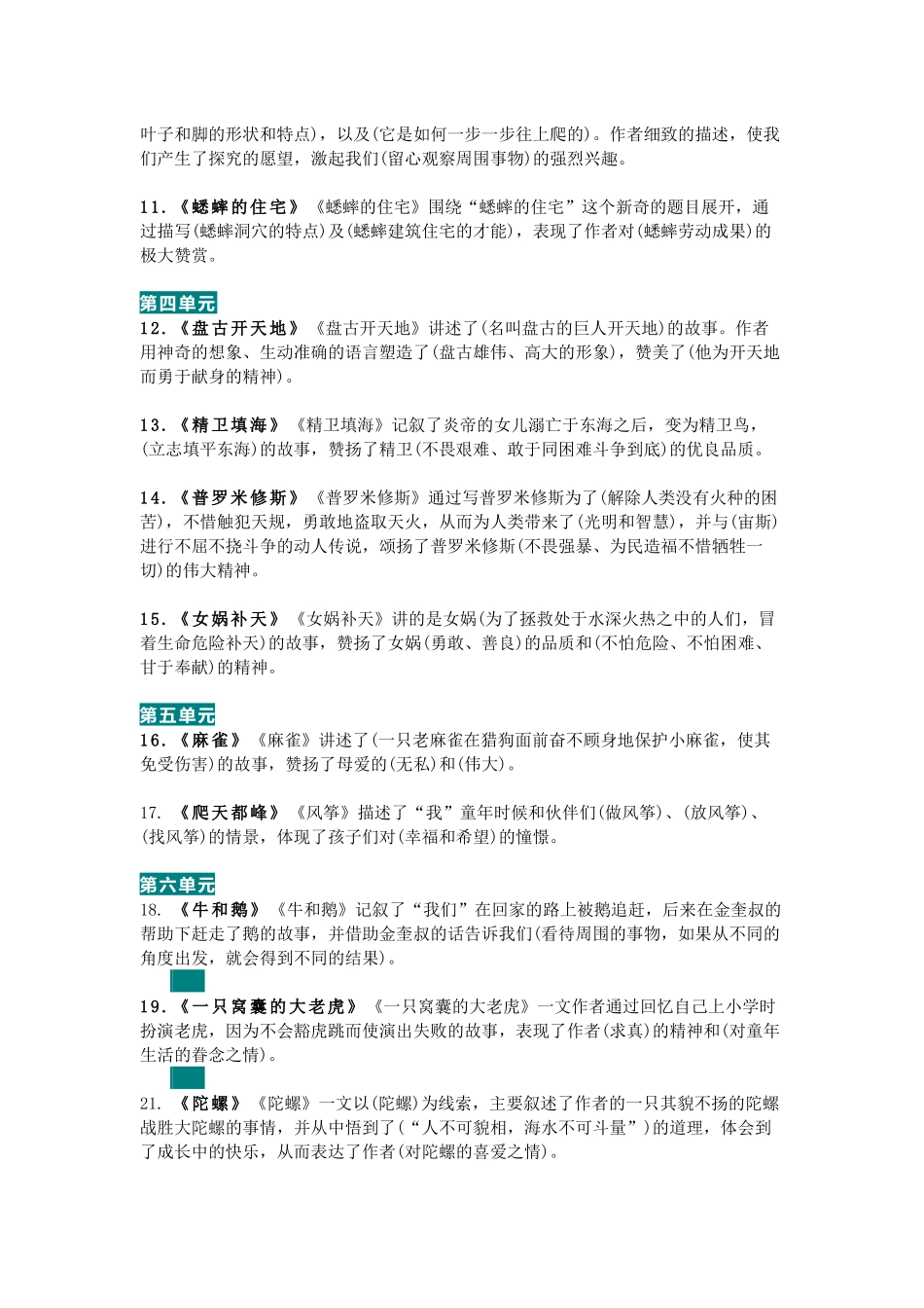 【中心思想总结】四上语文.docx_第2页