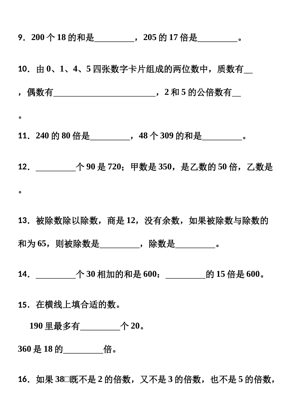 【暑假预习】人教版四年级数学上册因数与倍数填空常考专项题.docx_第2页