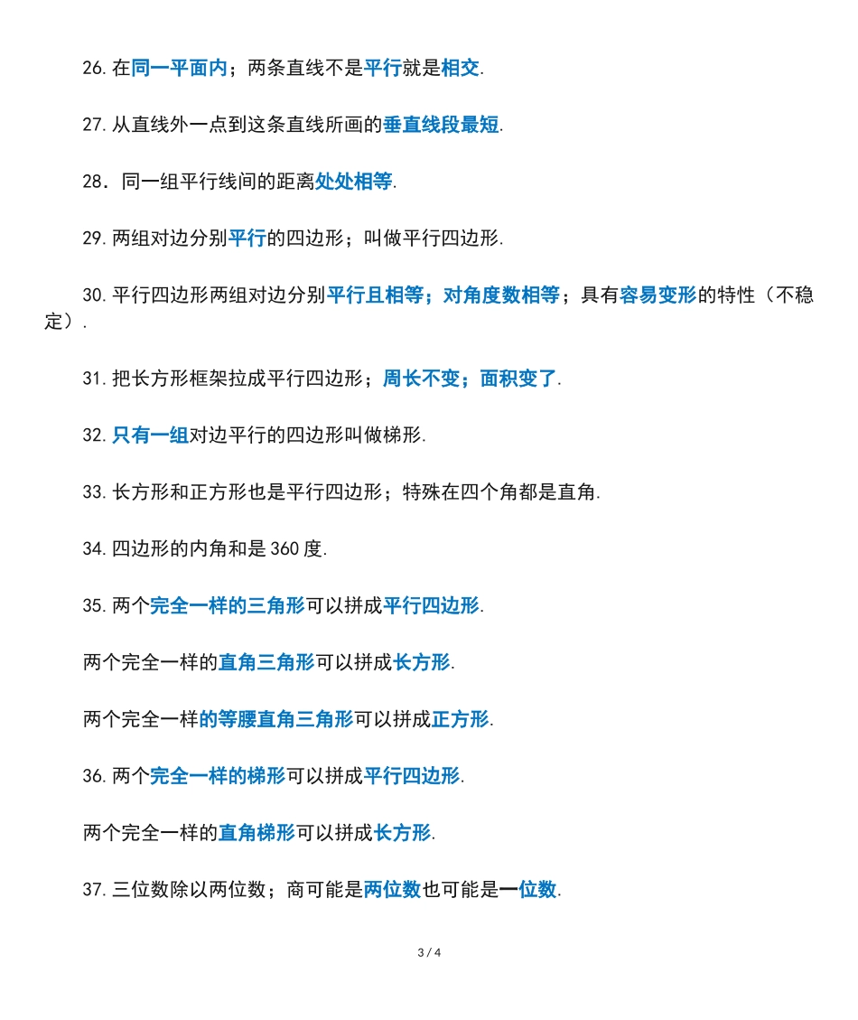 【知识点归纳】人教四年级数学上册必背知识点.doc_第3页