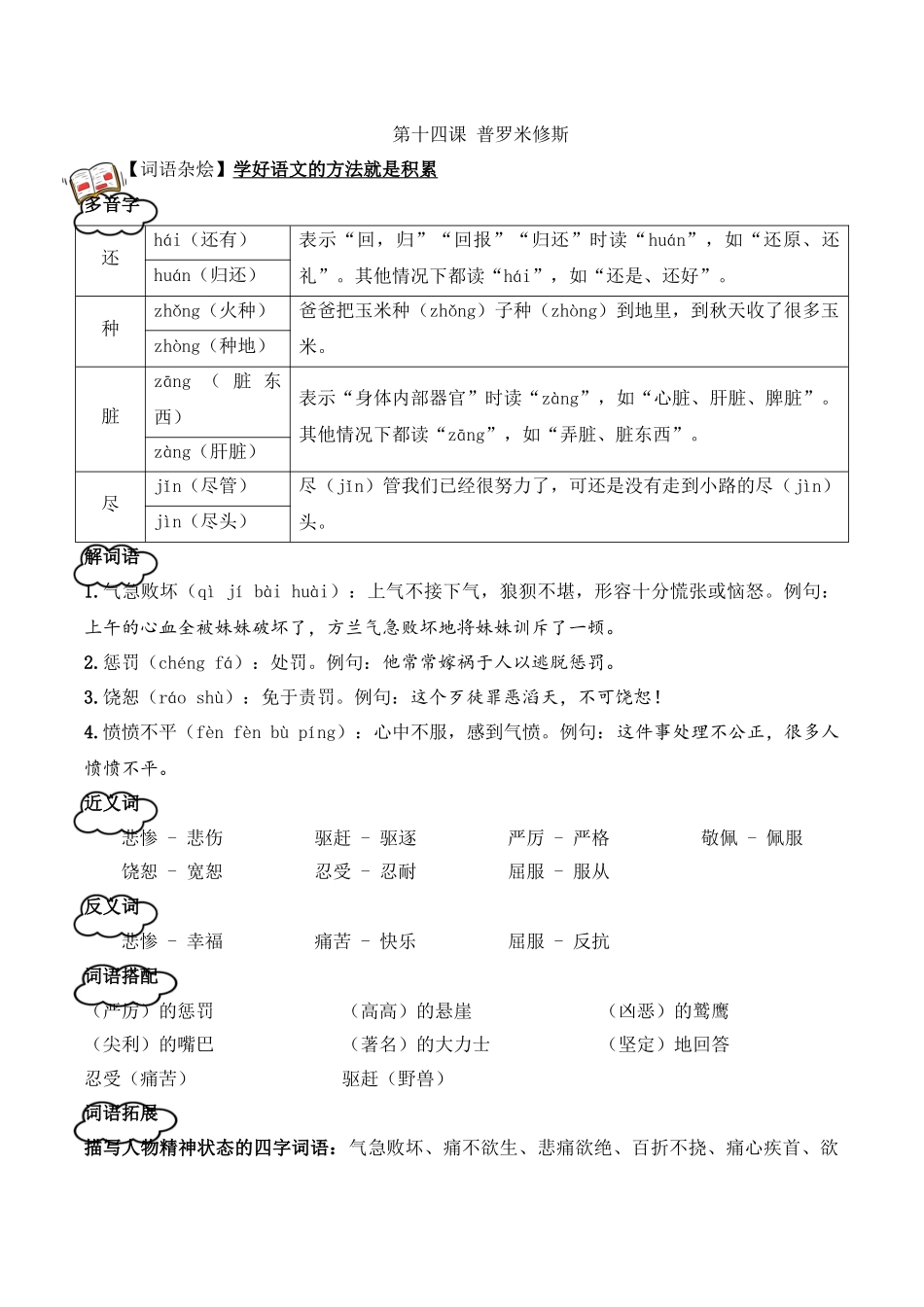 14.普罗米修斯（知识点+配套练习）四年级语文上册 含答案 部编版(1).docx_第1页