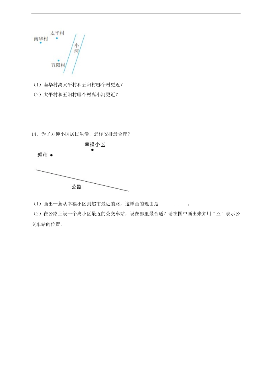 10.11【一课一练】北师大版小学数学四年级上册2.2相交与垂直 同步练习（含答案）.docx_第3页