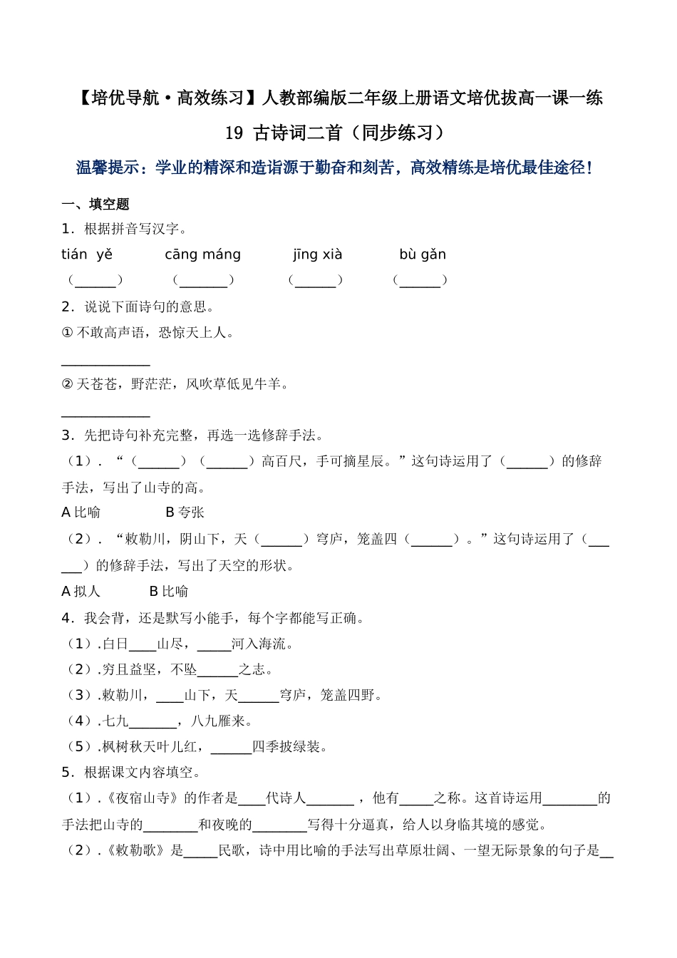 19 古诗词二首-人教部编版（含答案）.doc_第1页