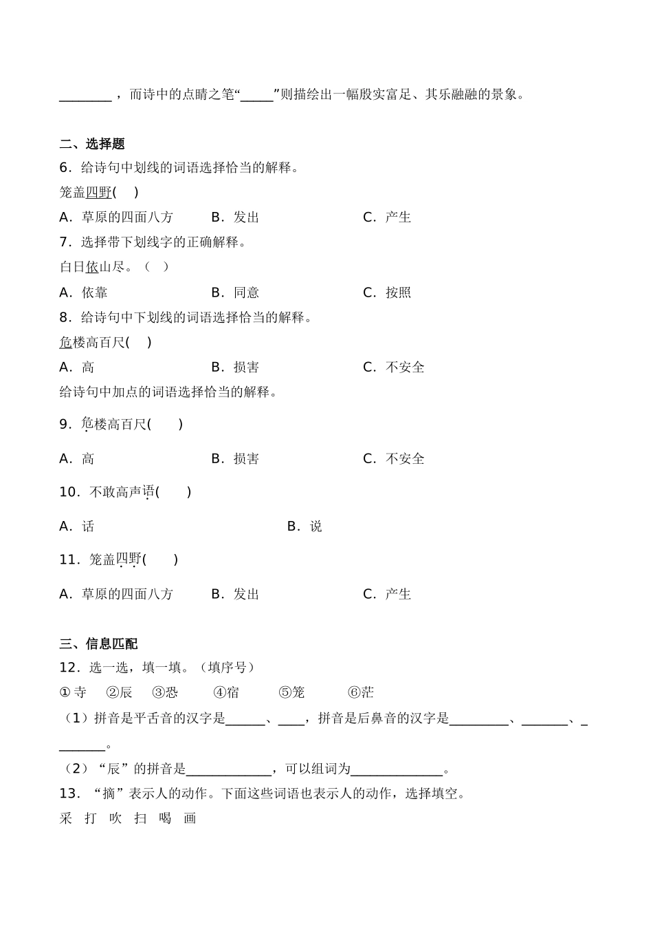 19 古诗词二首-人教部编版（含答案）.doc_第2页