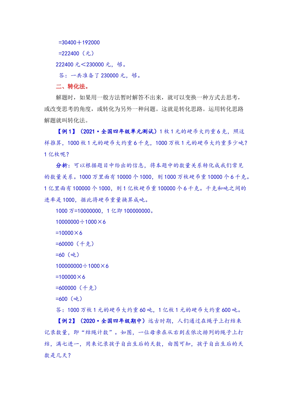 【应用题专项】人教数学第一单元题型专项训练-应用题（解题策略+专项秀场）四年级上册数学.docx_第2页