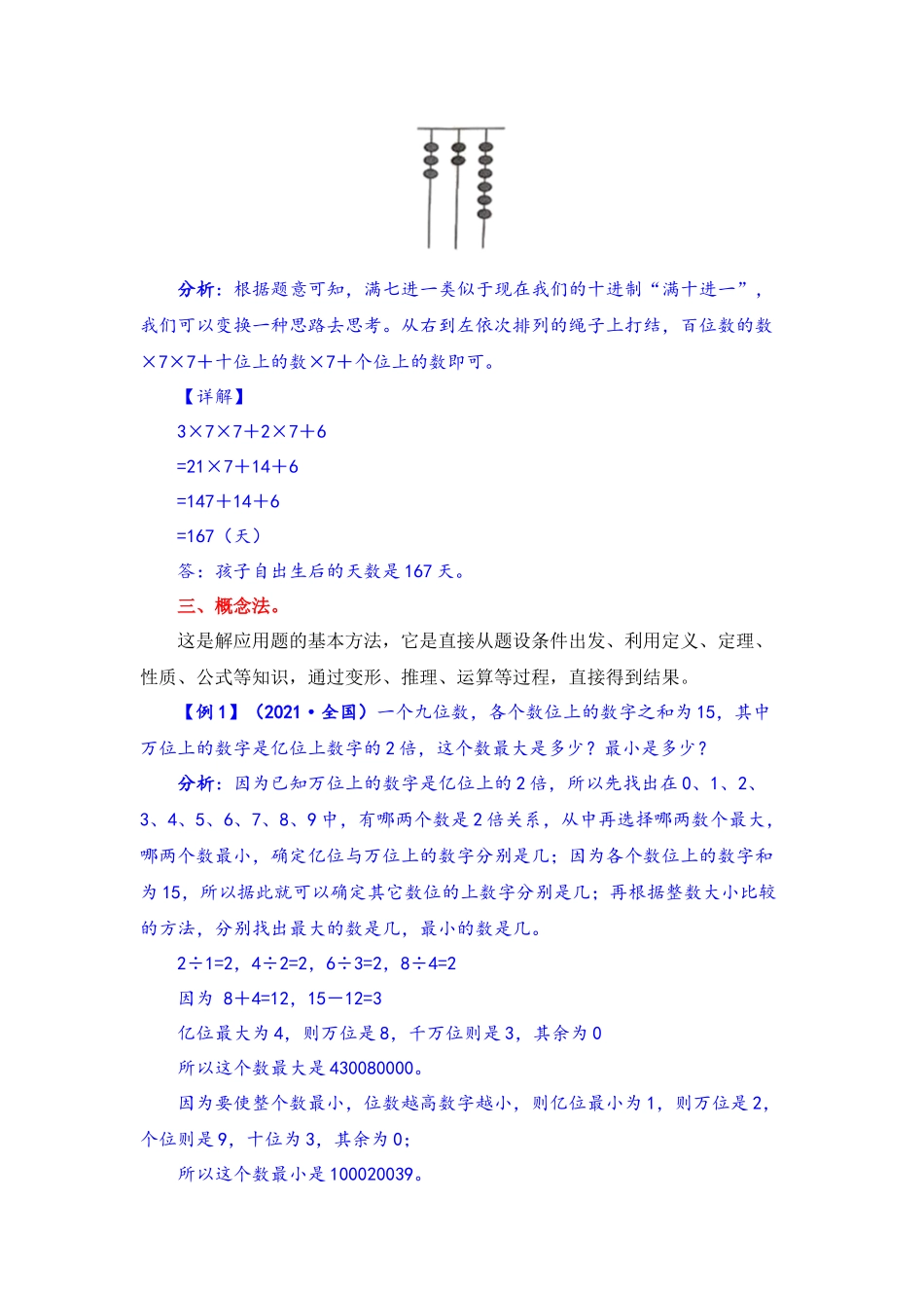 【应用题专项】人教数学第一单元题型专项训练-应用题（解题策略+专项秀场）四年级上册数学.docx_第3页