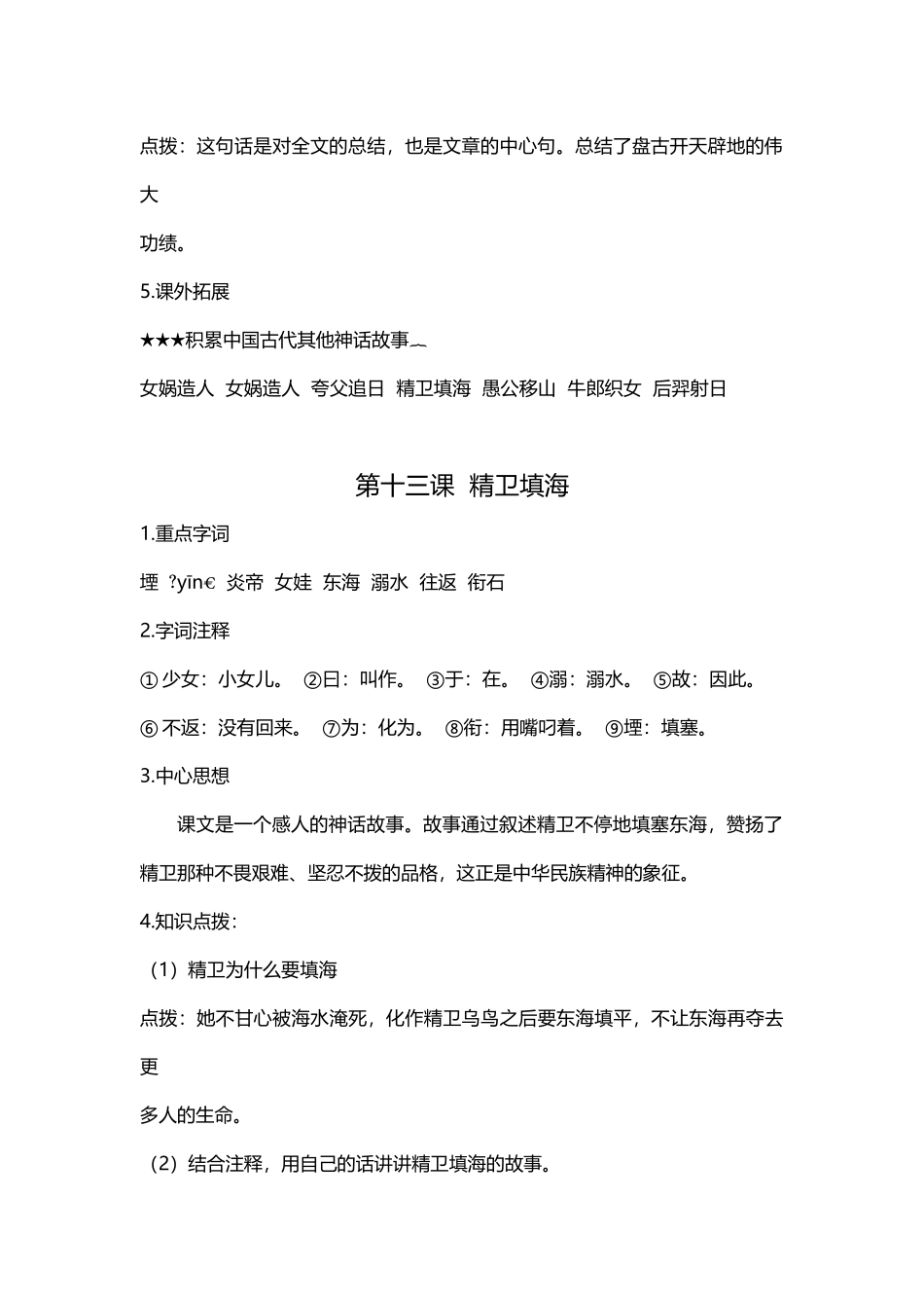 【语文单元知识点】第四单元课文基础知识点梳理.docx_第2页