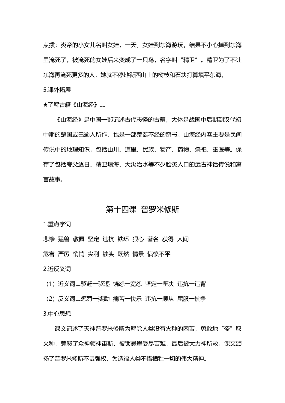 【语文单元知识点】第四单元课文基础知识点梳理.docx_第3页
