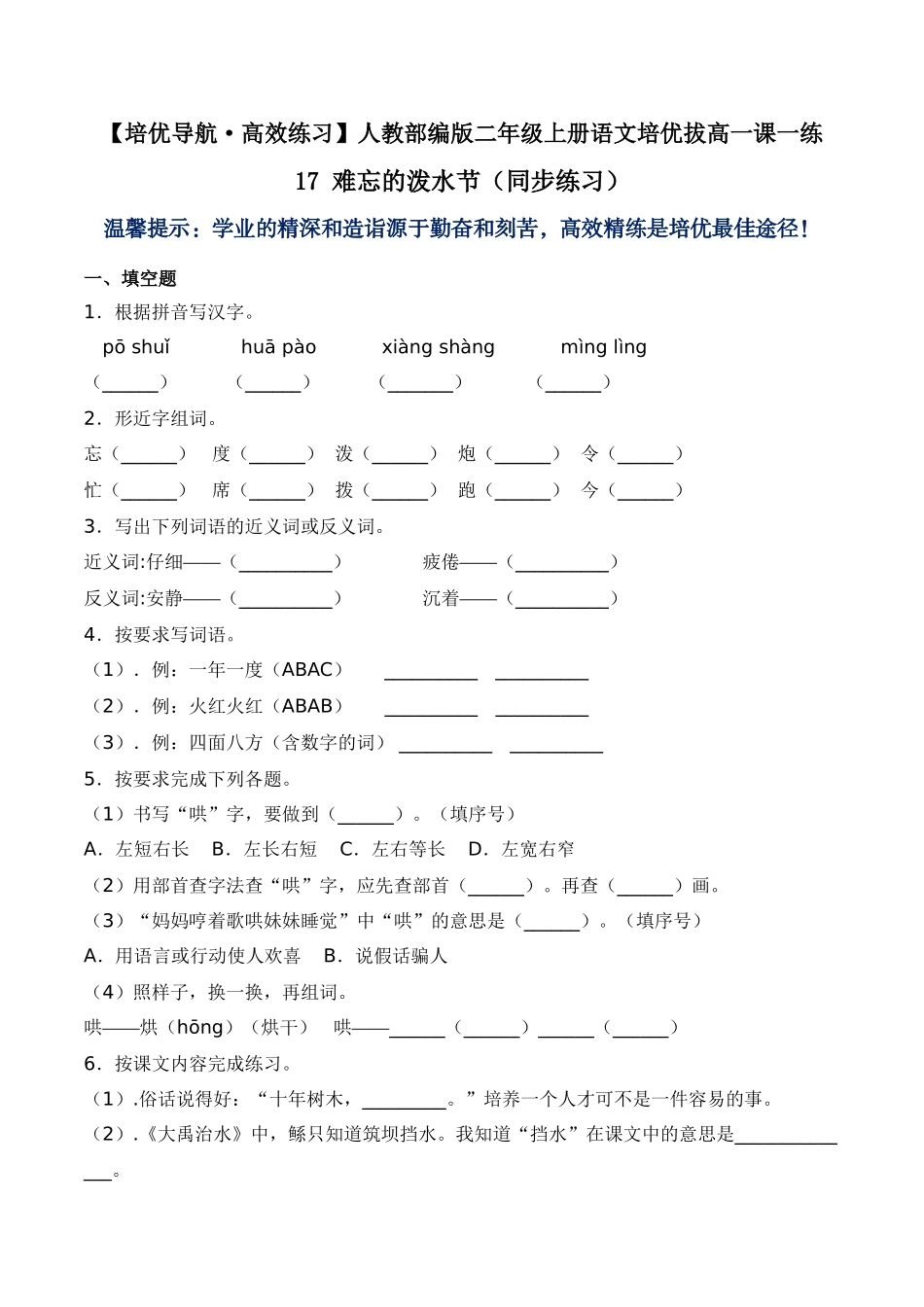17 难忘的泼水节-人教部编版（含答案）.doc_第1页