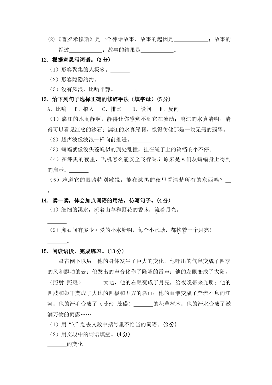 部编版四年级语文上册期中夺冠密卷基础测试卷（四）（含答案）.doc_第3页