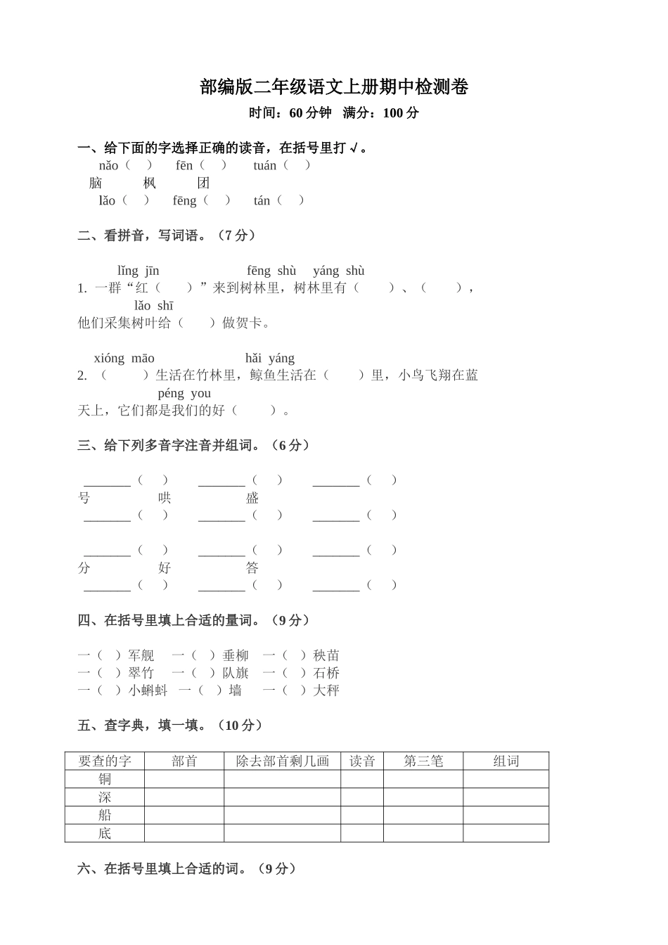 部编版语文二年级（上）期中测试卷12（含答案）.doc_第1页