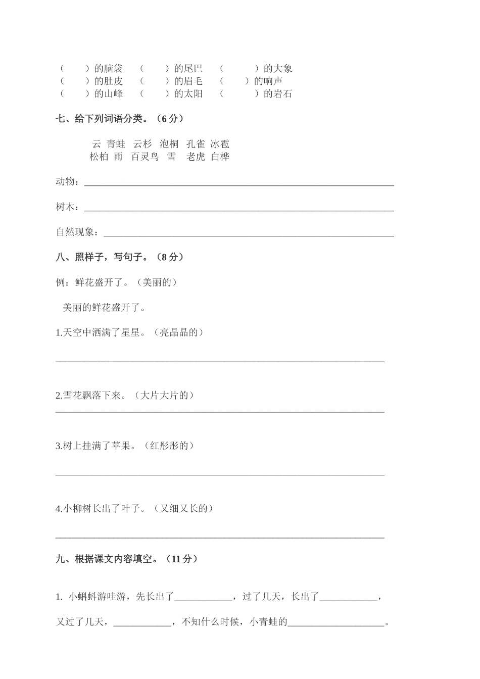 部编版语文二年级（上）期中测试卷12（含答案）.doc_第2页