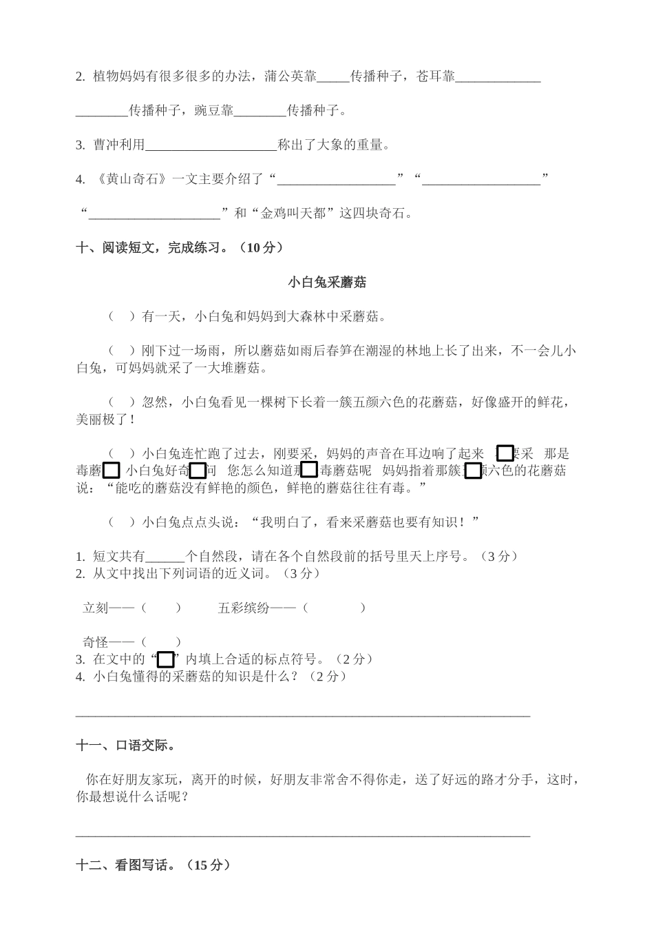 部编版语文二年级（上）期中测试卷12（含答案）.doc_第3页