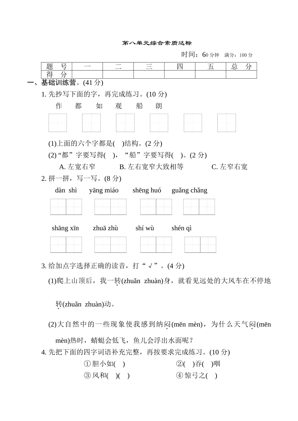 第八单元综合素质达标.doc_第1页