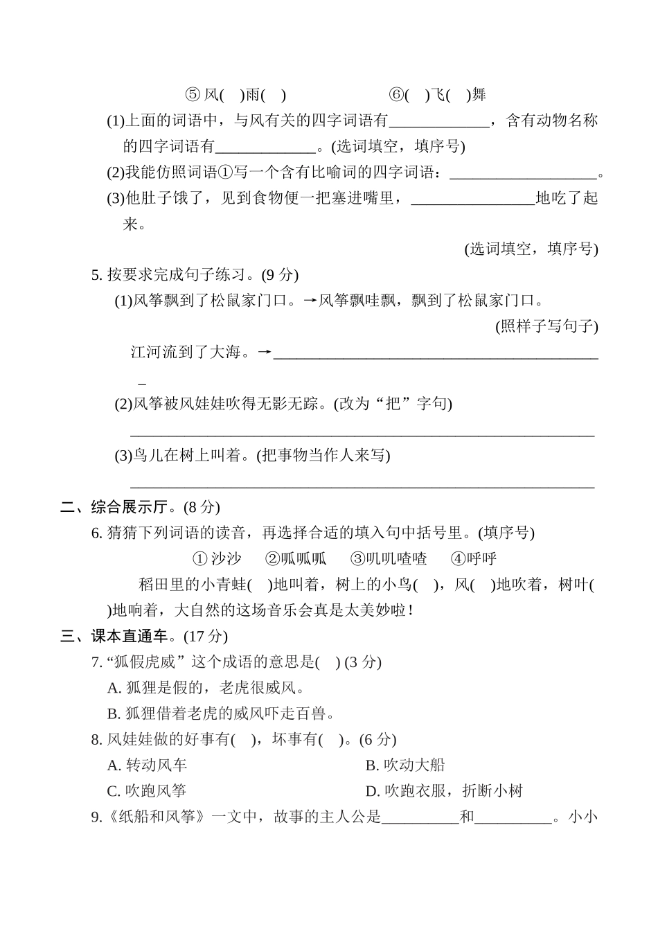 第八单元综合素质达标.doc_第2页