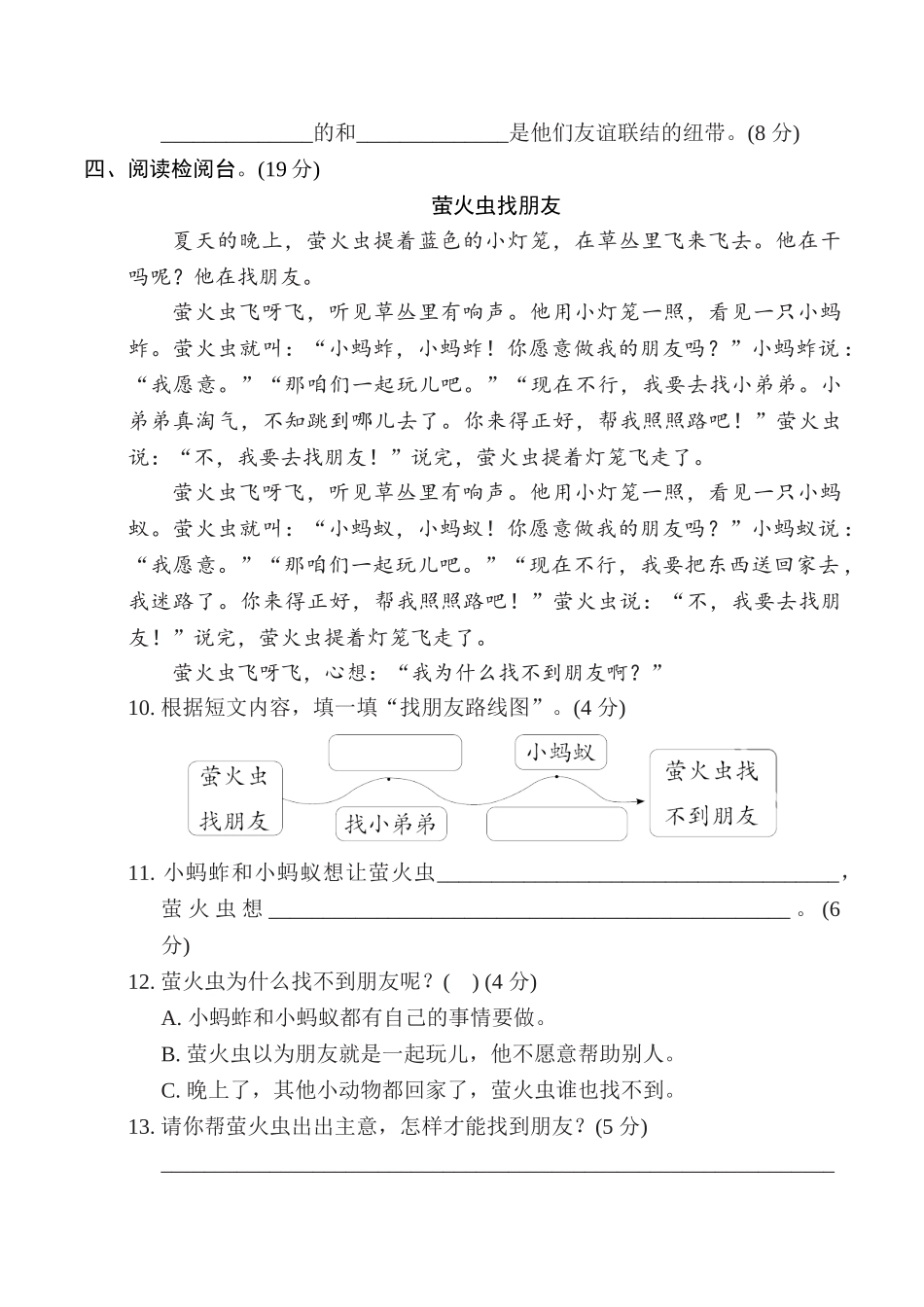 第八单元综合素质达标.doc_第3页