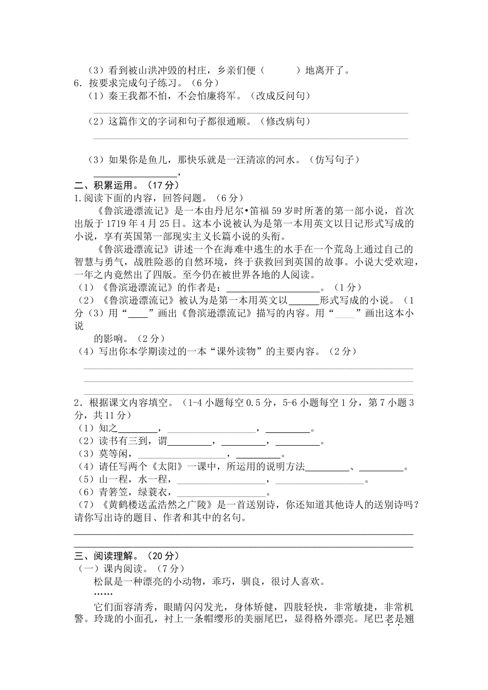 统编版五年级语文上册期末测试卷3.doc_第2页