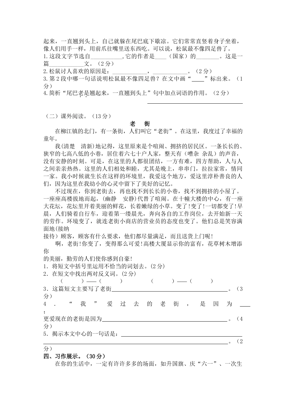 统编版五年级语文上册期末测试卷3.doc_第3页