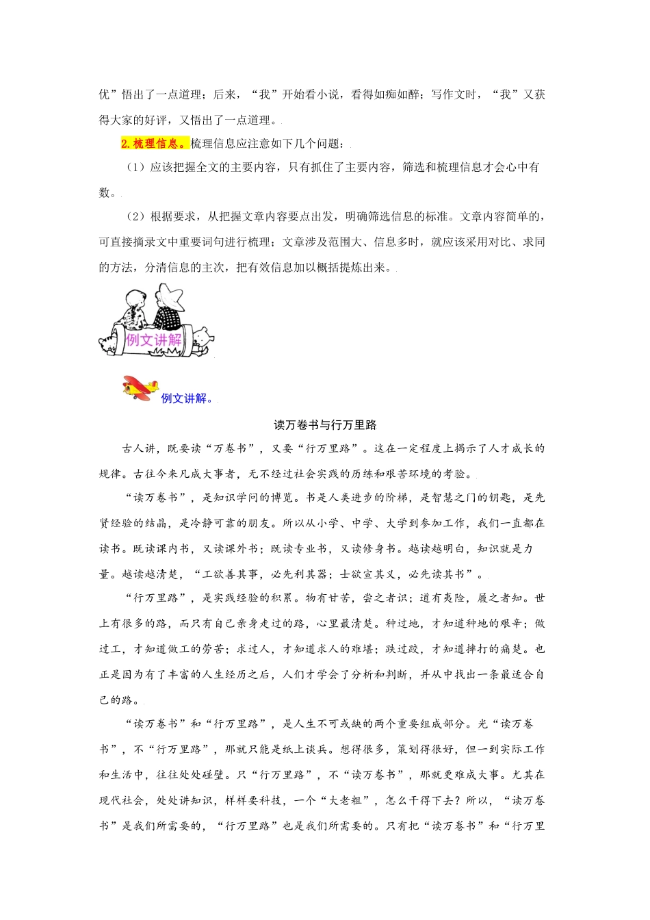 五（上）语文 第八单元 语文要素阅读（含解析）.docx_第2页