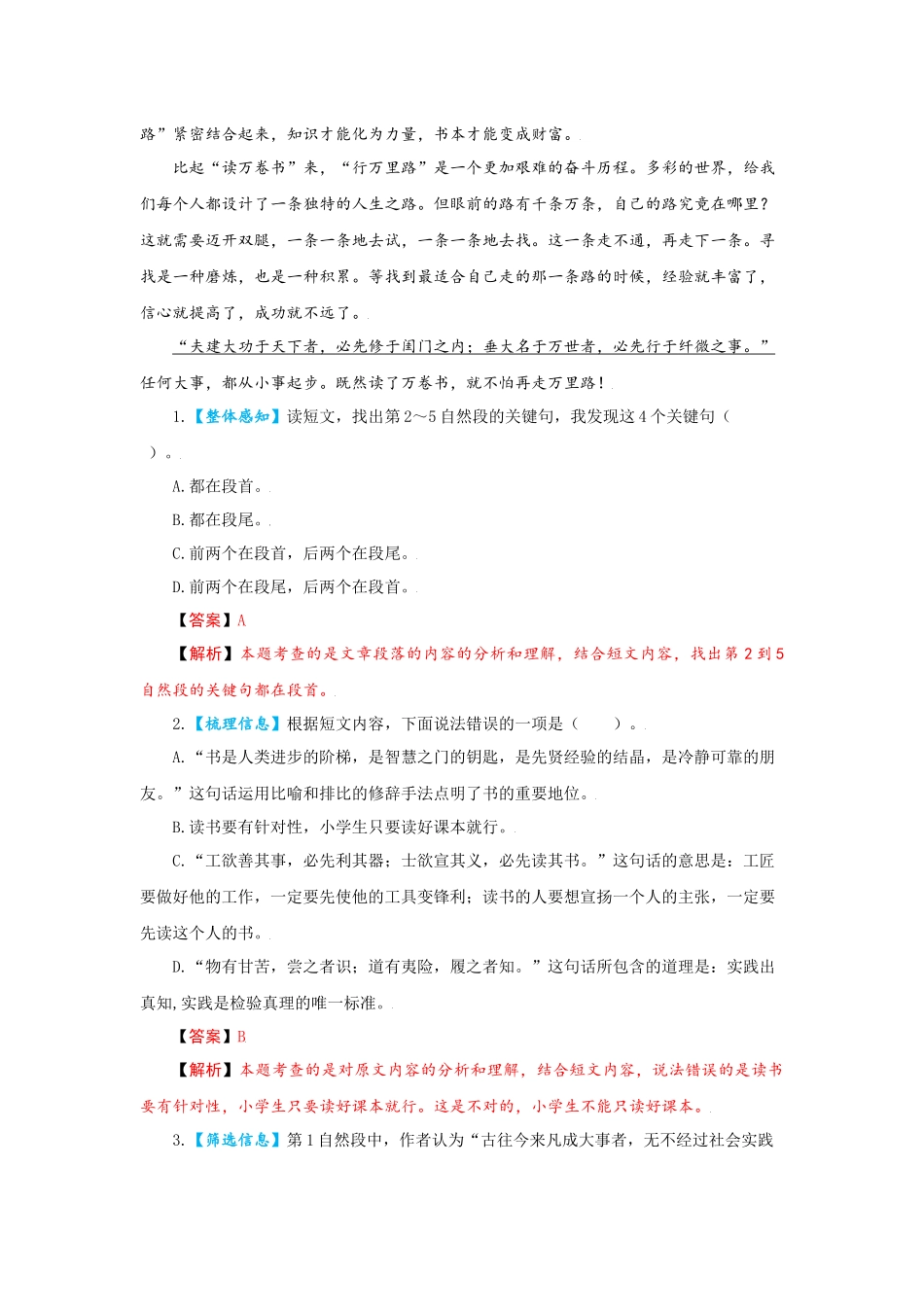 五（上）语文 第八单元 语文要素阅读（含解析）.docx_第3页