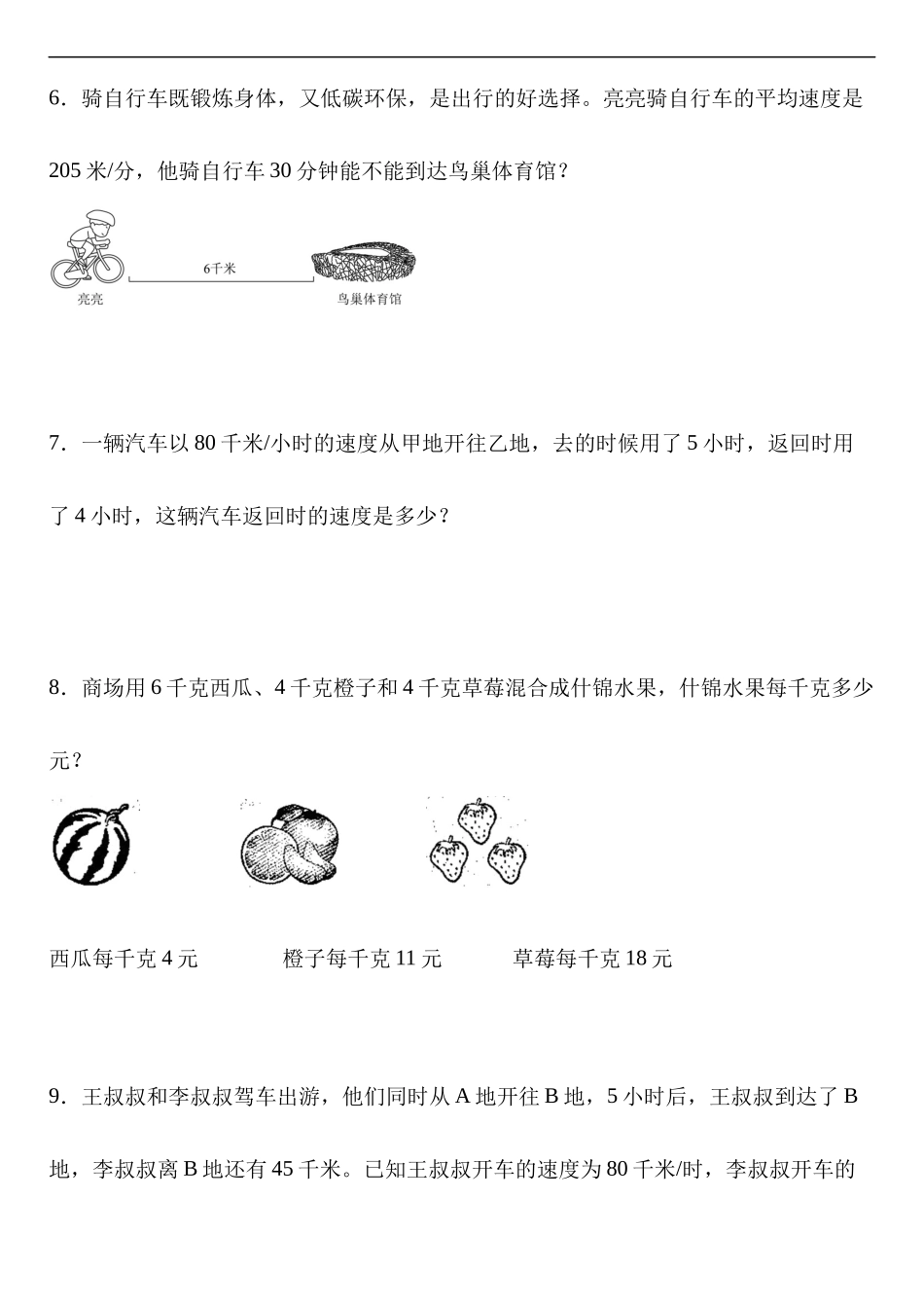 【三位数乘两位数】四年级上册数学三位数乘两位数2023.10.17.docx_第2页