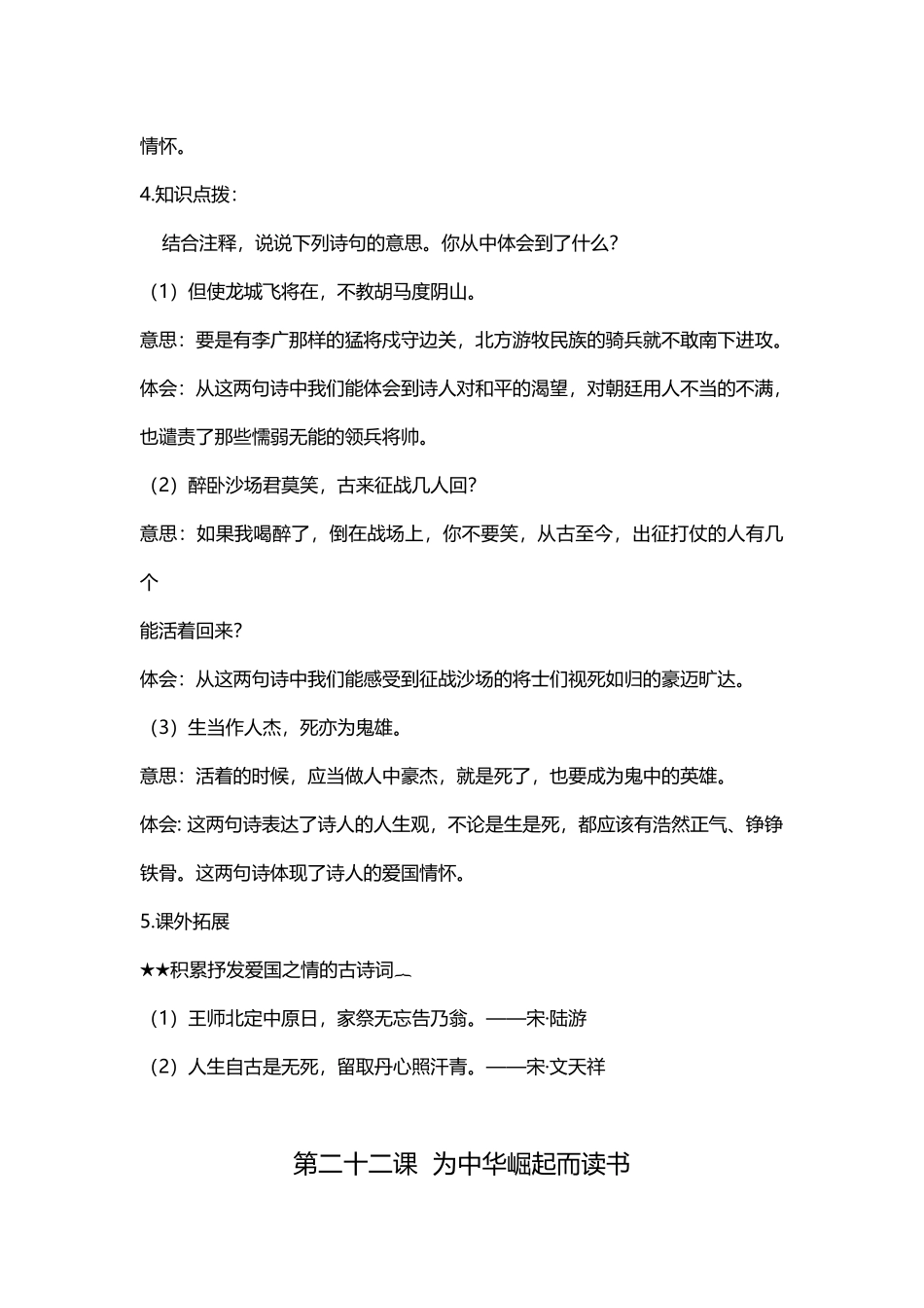 【语文单元知识点】第七单元课文基础知识点梳理.docx_第2页