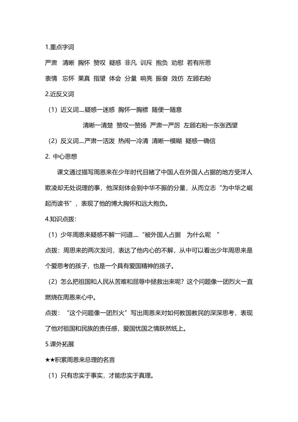 【语文单元知识点】第七单元课文基础知识点梳理.docx_第3页