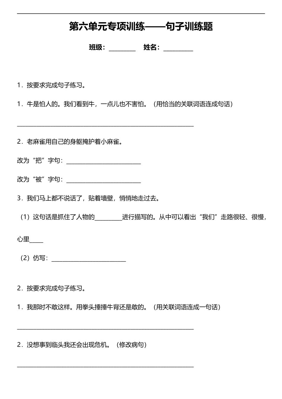 【语文专项练习6】第六单元复习专项——句子训练题（含答案）四年级上册.docx_第1页