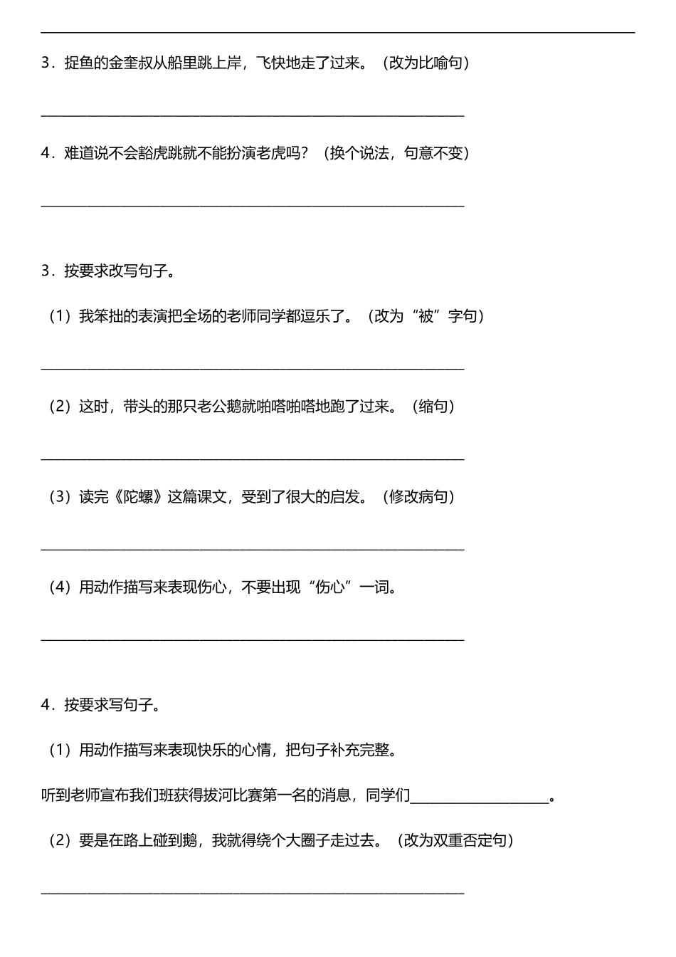 【语文专项练习6】第六单元复习专项——句子训练题（含答案）四年级上册.docx_第2页