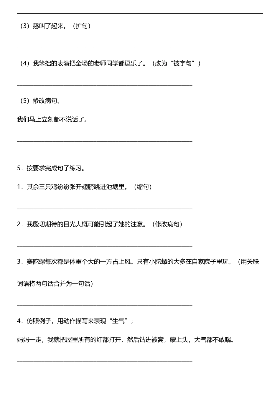 【语文专项练习6】第六单元复习专项——句子训练题（含答案）四年级上册.docx_第3页