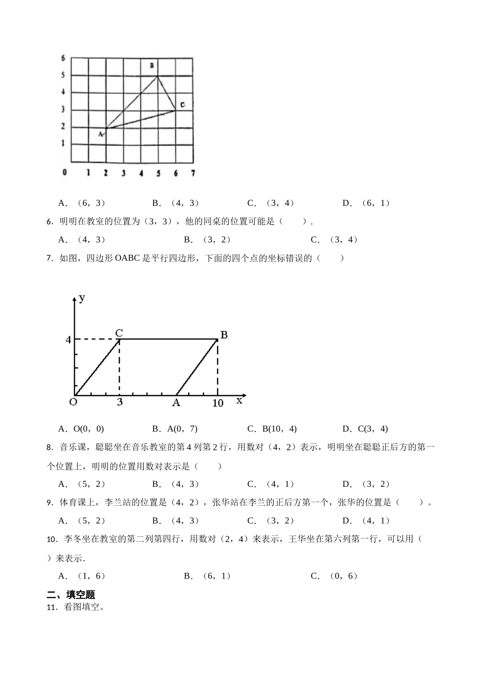 北师大 四年级上册 方向与位置专项练习.docx_第2页